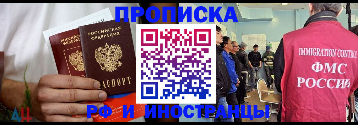 временная регистрация для всех в Чехове