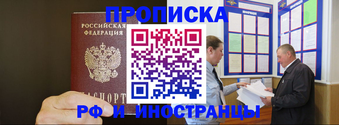 временная регистрация для всех в Чехове